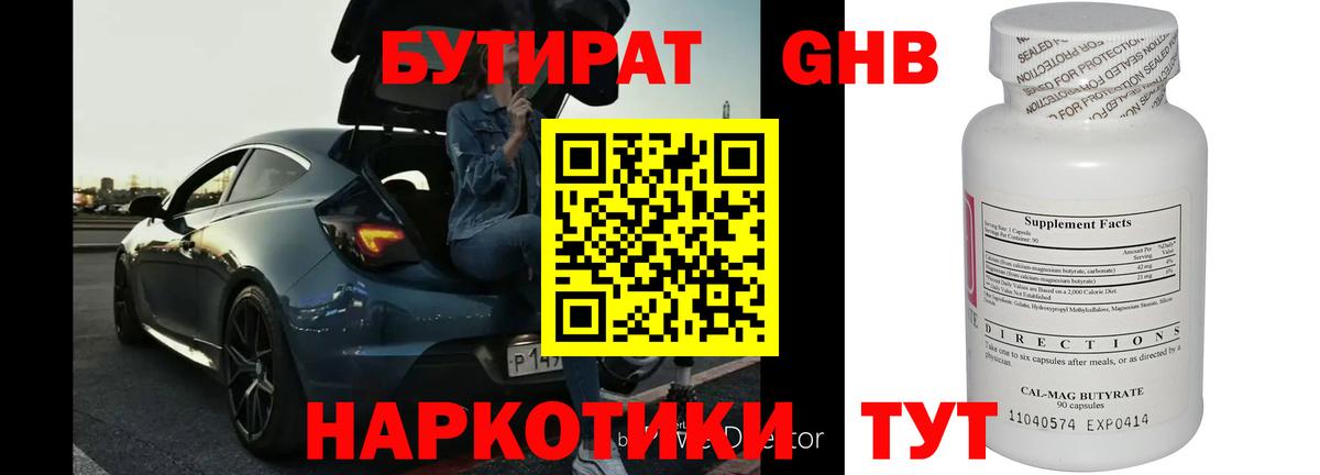 БУТИРАТ Butirat Аша
