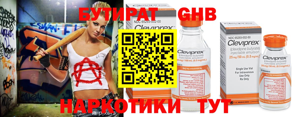 БУТИРАТ GHB  Вход с VPN  Аша 