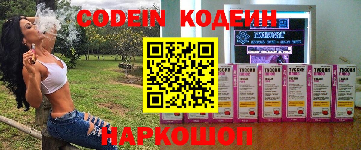 Кодеиновый сироп Lean Purple Drank  Вход с VPN  Аша  Codein Purple Drank 