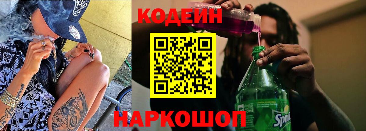 Кодеин напиток Lean (лин) Аша